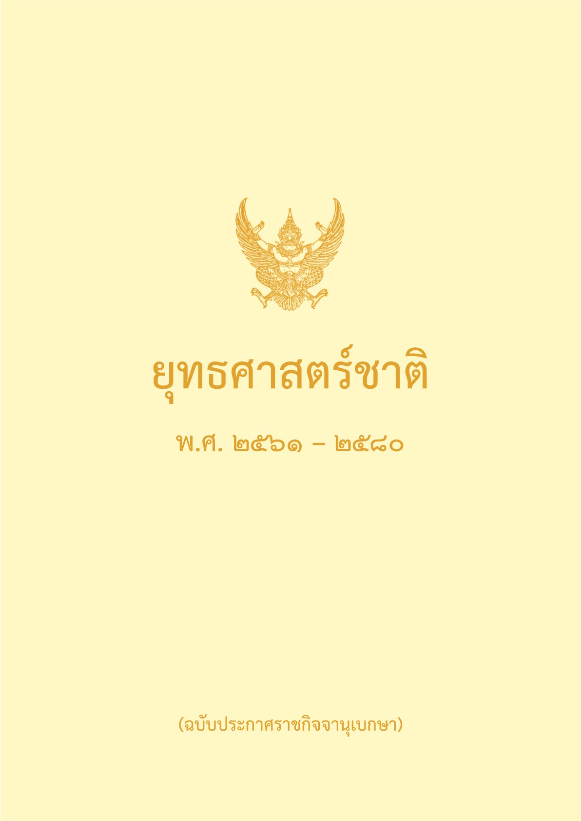 ปกเอกสาร